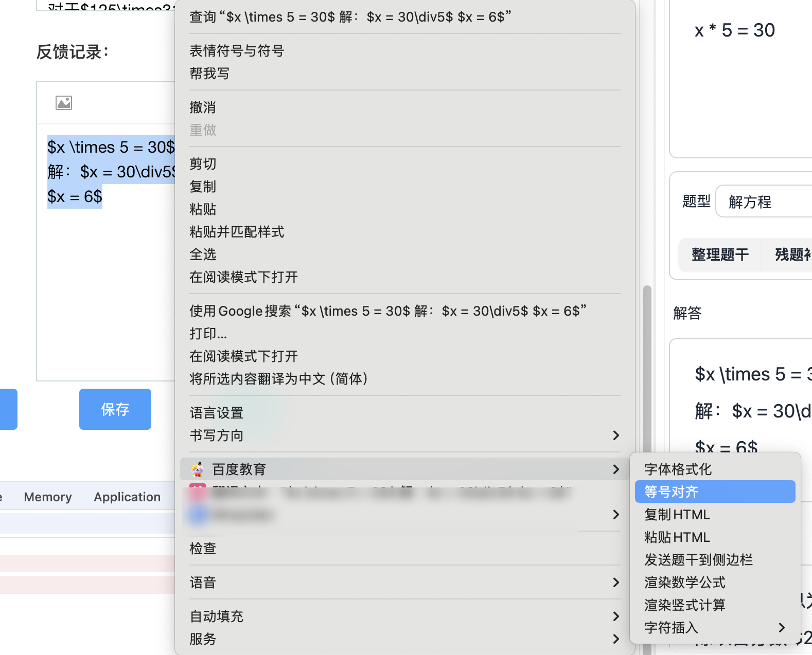 右键菜单选择等号对齐